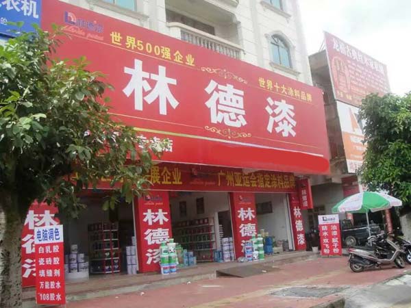 品牌专卖店