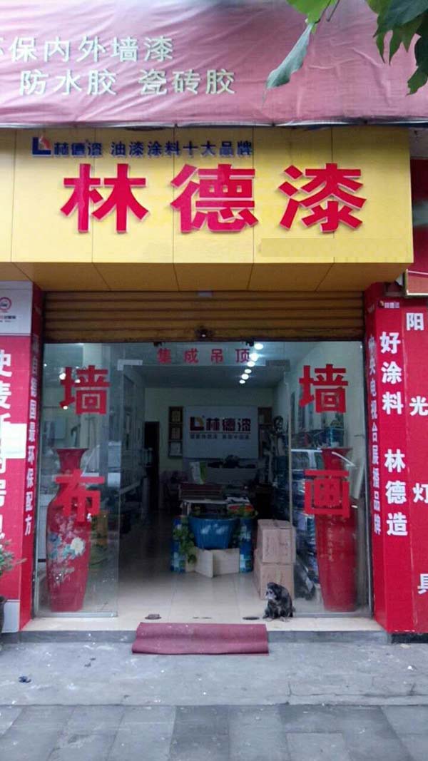 品牌专卖店