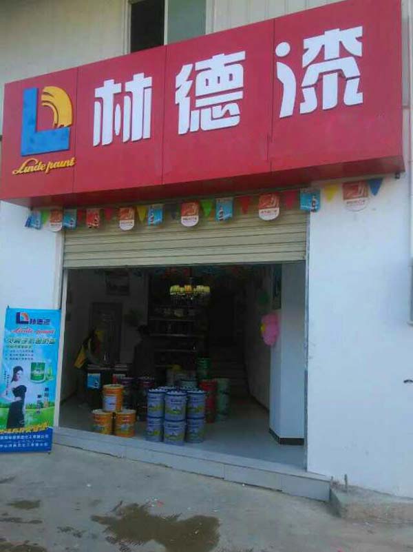 品牌专卖店